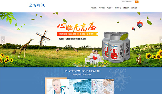【编号：H084】（响应式）生物科技保健品类网站