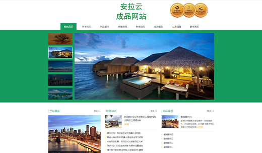 【编号：H083】（响应式）入境国内出境旅游行业