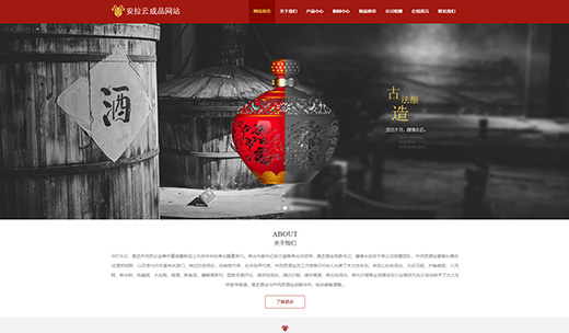 【编号：H079】（响应式）酿酒酒业食品类网站