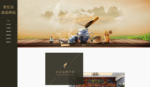 【编号：H070】（响应式）茶叶销售企业网站茶艺