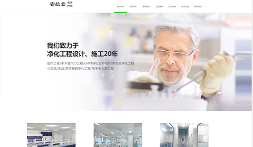 【编号：H032】（响应式）医疗设备网站医疗净化