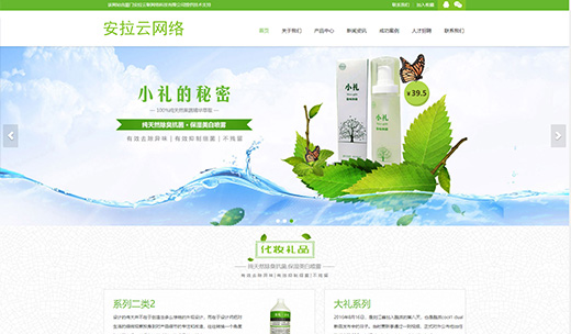 【H089】响应式化妆美容礼品网站