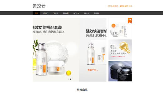 【H090】响应式化妆品网站 防嗮霜企业官网